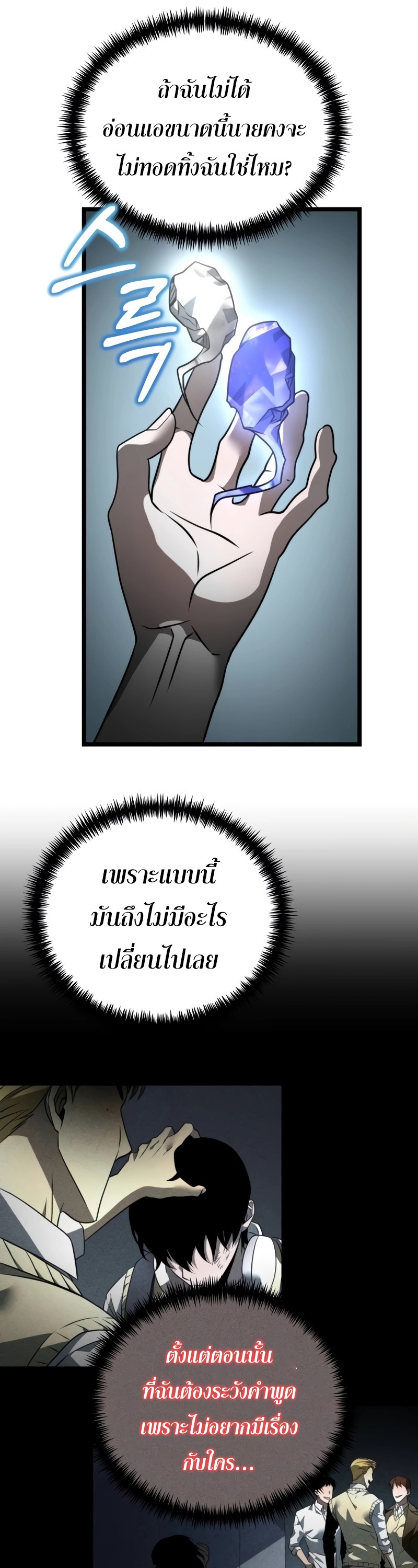 Reincarnator ผู้หวนคืน ตอนที่ 15 แปลไทย