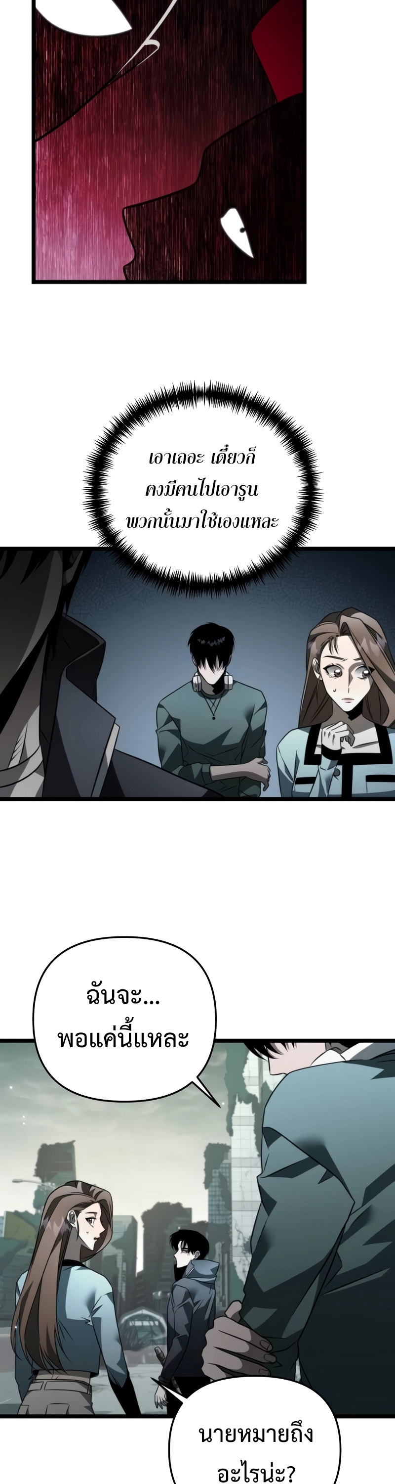 Reincarnator ผู้หวนคืน ตอนที่ 15 แปลไทย