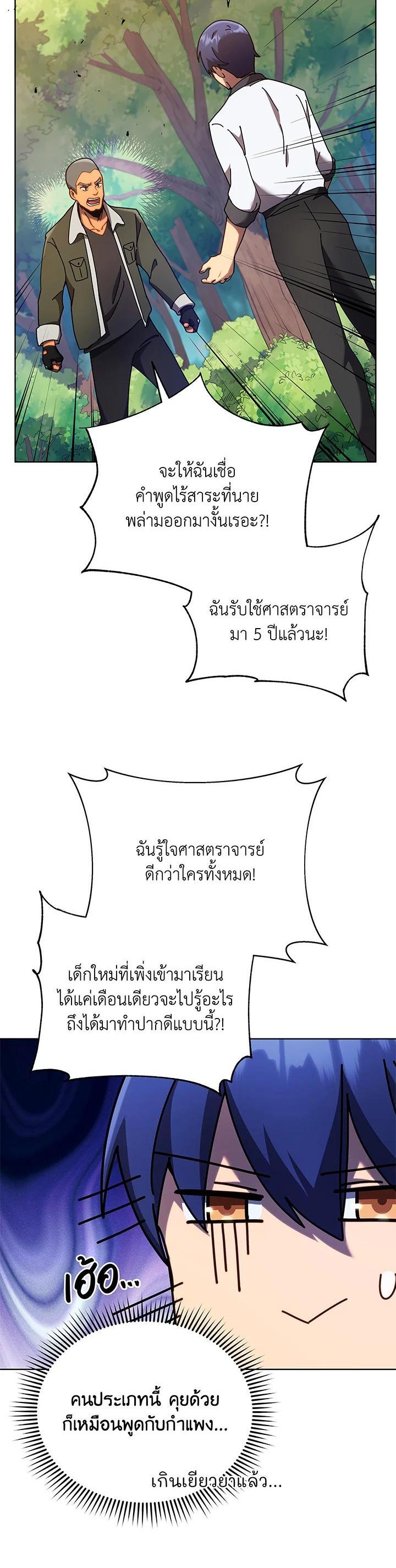 Necromancer Academy’s Genius Summoner ตอนที่ 67 แปลไทย