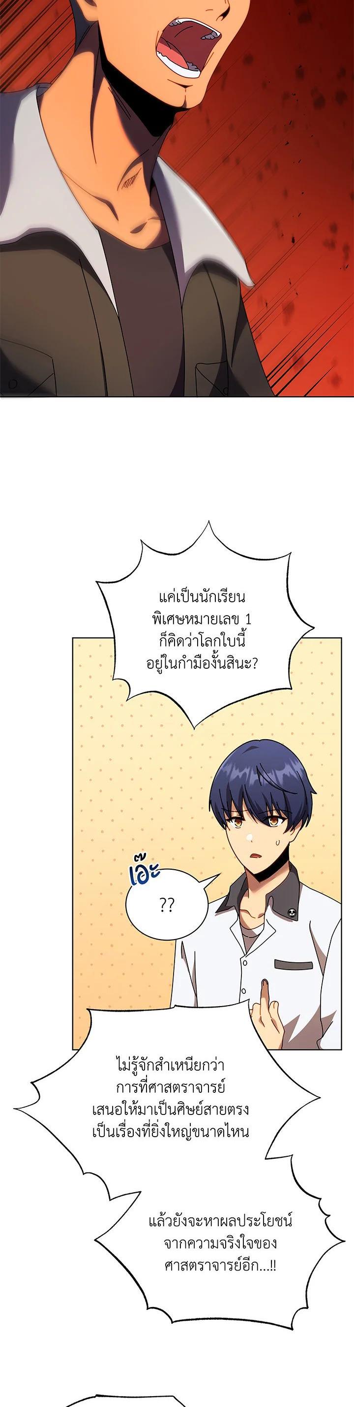 Necromancer Academy’s Genius Summoner ตอนที่ 67 แปลไทย