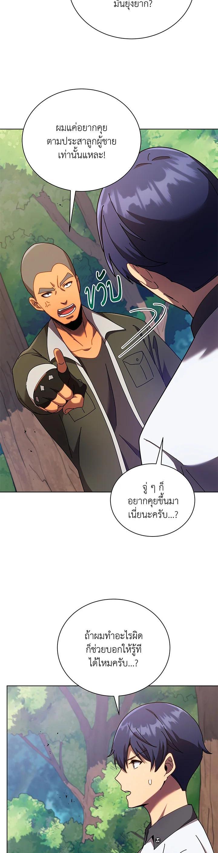 Necromancer Academy’s Genius Summoner ตอนที่ 67 แปลไทย