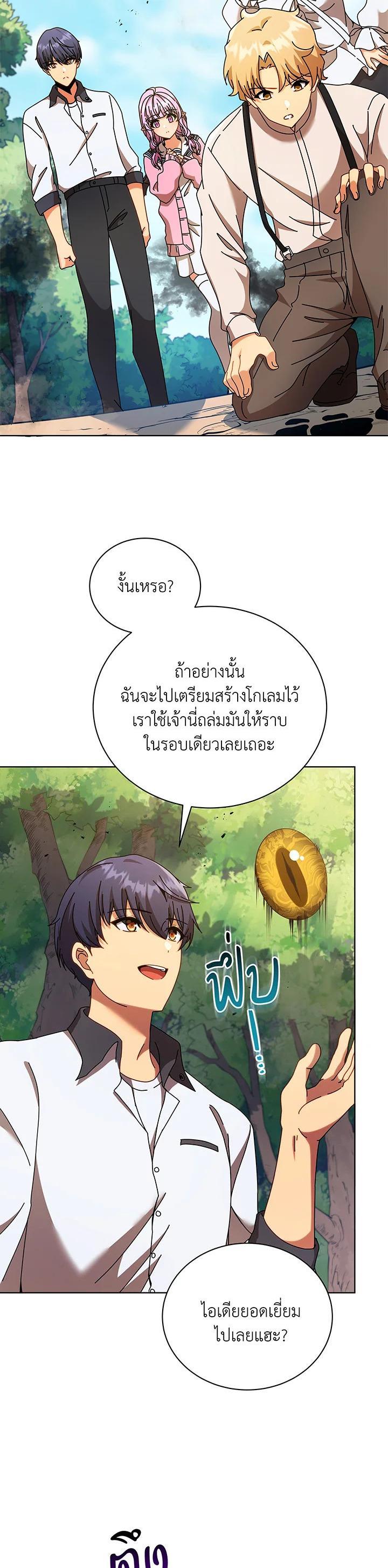 Necromancer Academy’s Genius Summoner ตอนที่ 67 แปลไทย