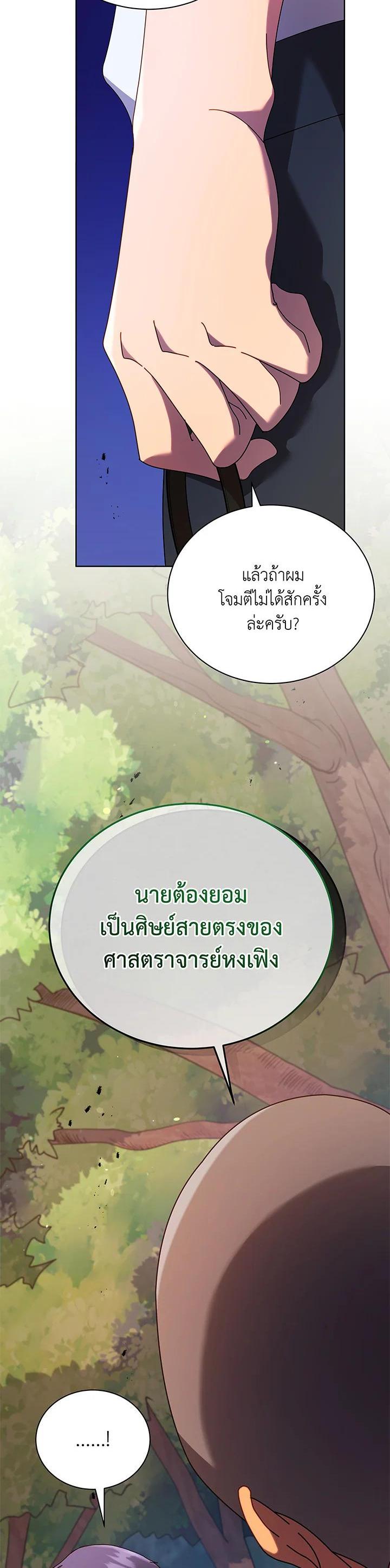 Necromancer Academy’s Genius Summoner ตอนที่ 67 แปลไทย