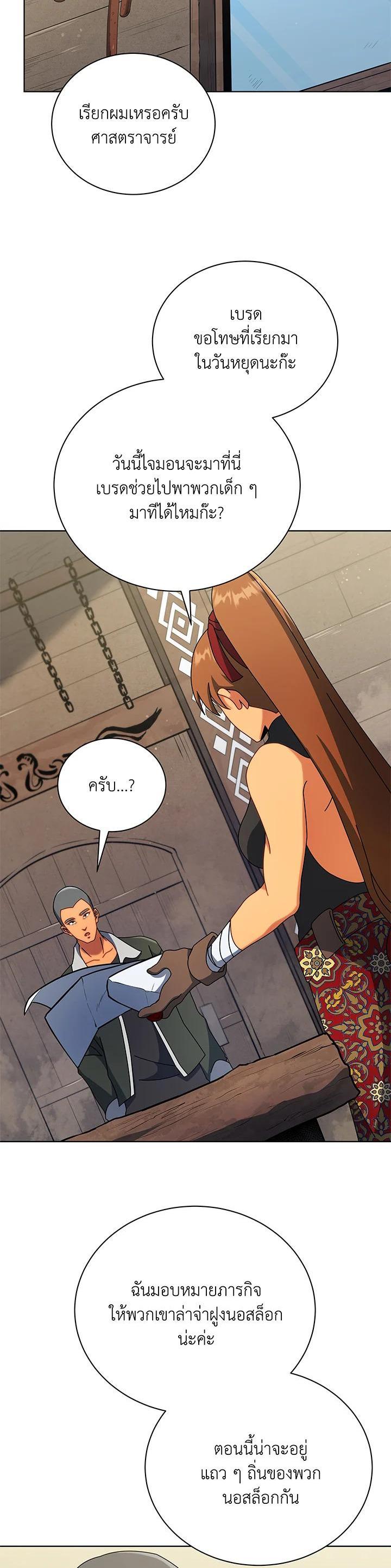 Necromancer Academy’s Genius Summoner ตอนที่ 67 แปลไทย