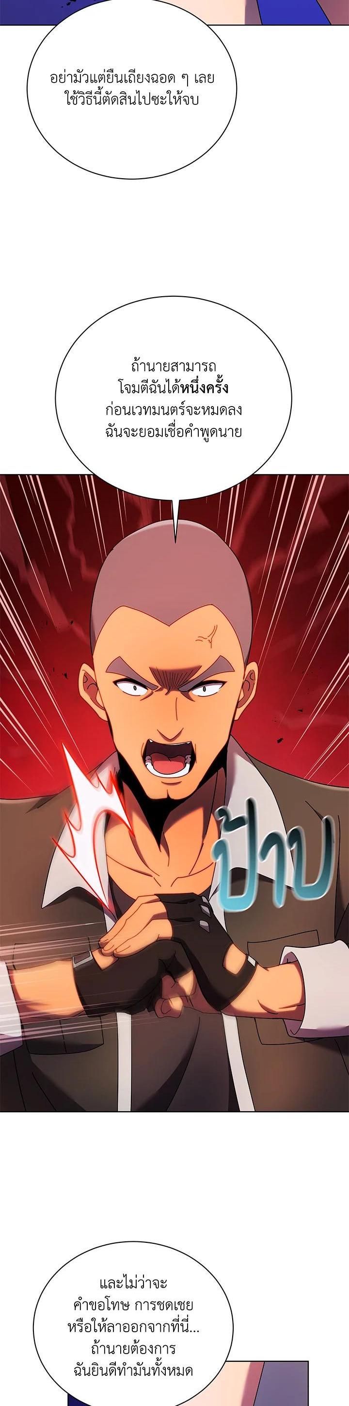 Necromancer Academy’s Genius Summoner ตอนที่ 67 แปลไทย