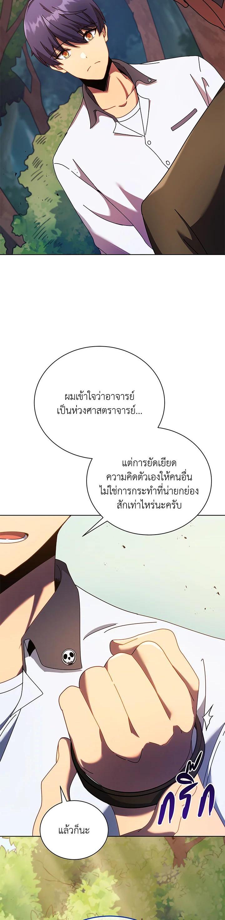 Necromancer Academy’s Genius Summoner ตอนที่ 67 แปลไทย