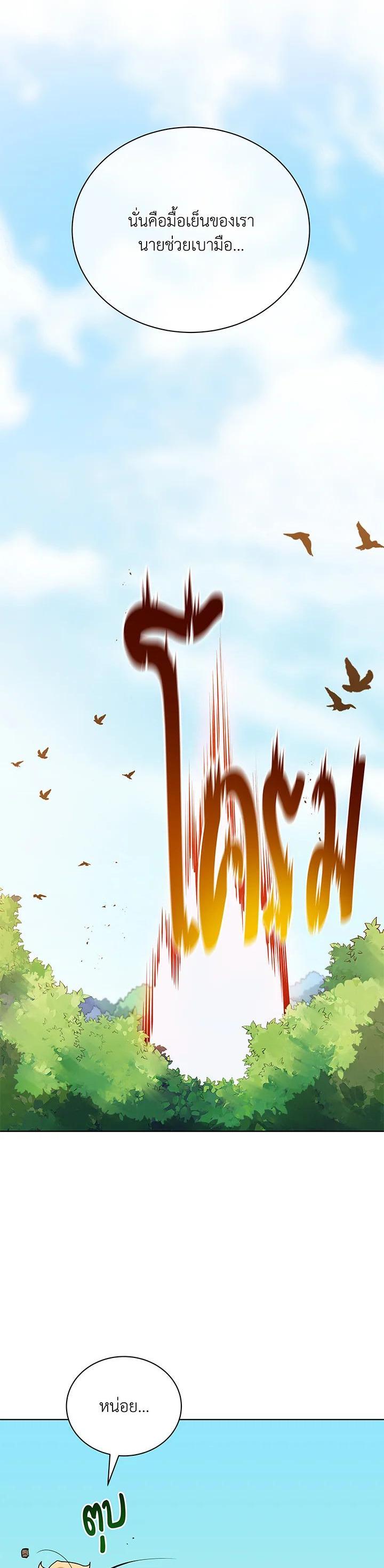 Necromancer Academy’s Genius Summoner ตอนที่ 67 แปลไทย