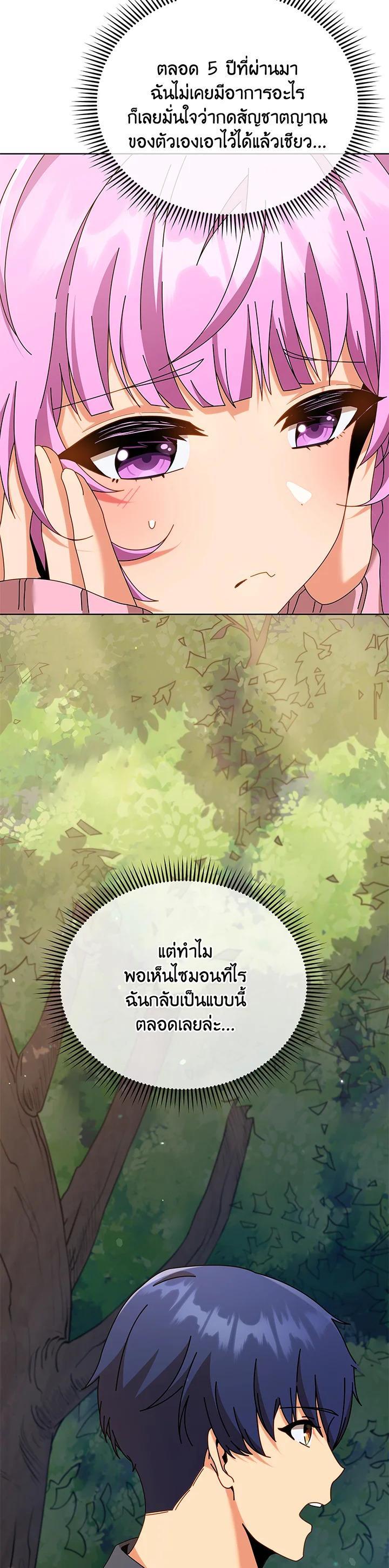 Necromancer Academy’s Genius Summoner ตอนที่ 67 แปลไทย