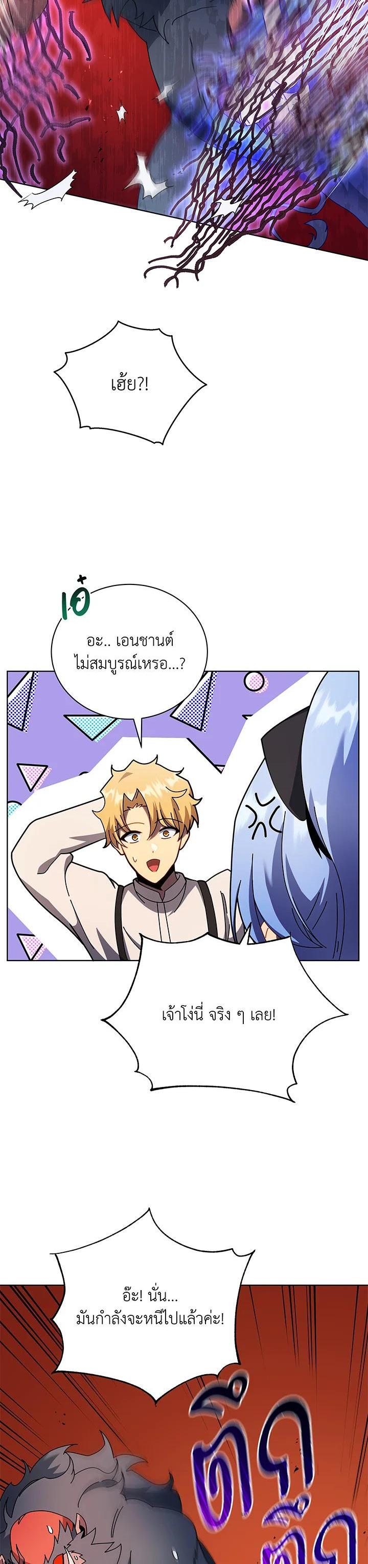 Necromancer Academy’s Genius Summoner ตอนที่ 67 แปลไทย
