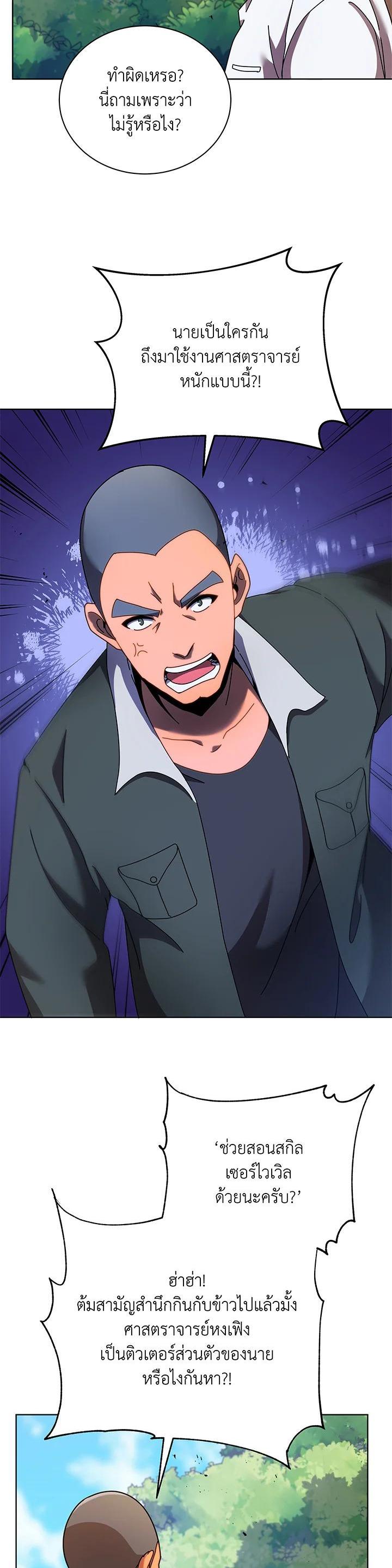 Necromancer Academy’s Genius Summoner ตอนที่ 67 แปลไทย