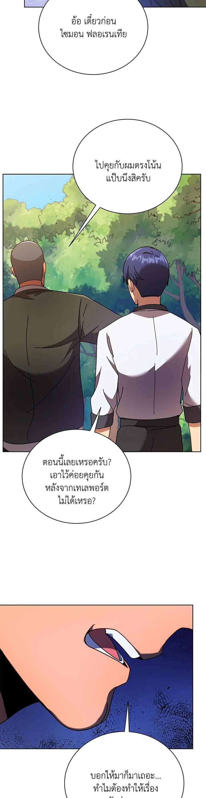 Necromancer Academy’s Genius Summoner ตอนที่ 67 แปลไทย