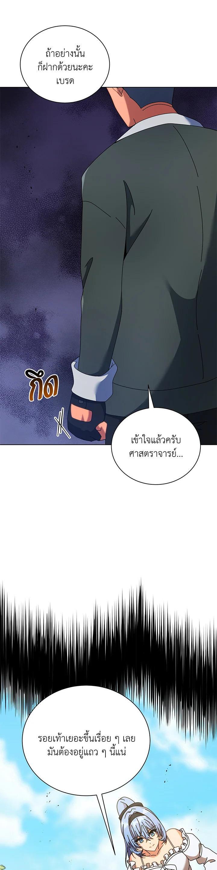 Necromancer Academy’s Genius Summoner ตอนที่ 67 แปลไทย
