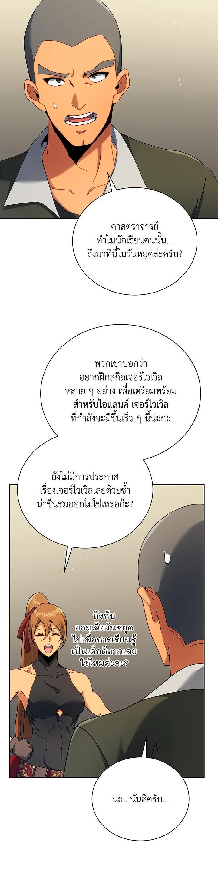 Necromancer Academy’s Genius Summoner ตอนที่ 67 แปลไทย