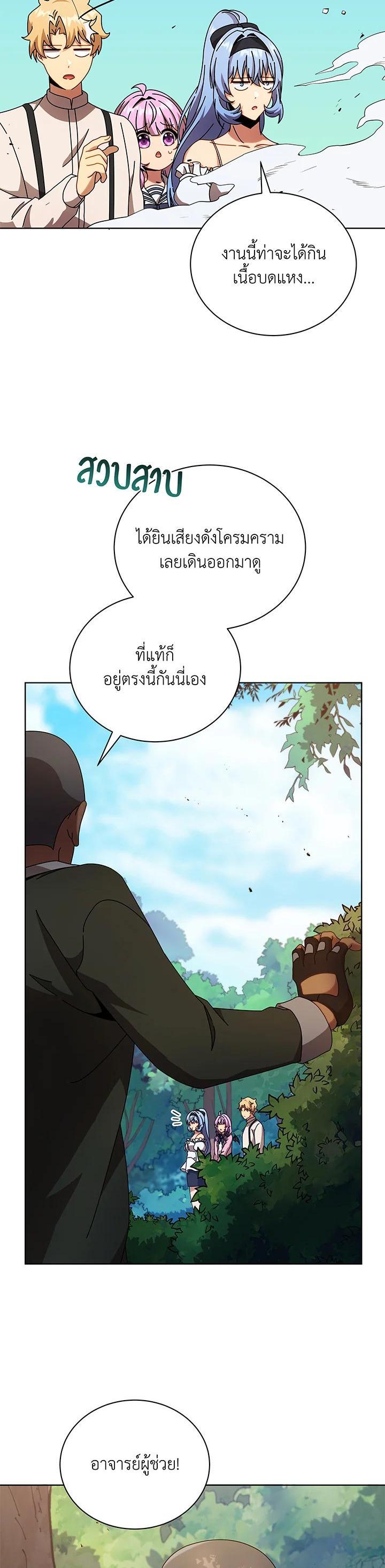 Necromancer Academy’s Genius Summoner ตอนที่ 67 แปลไทย
