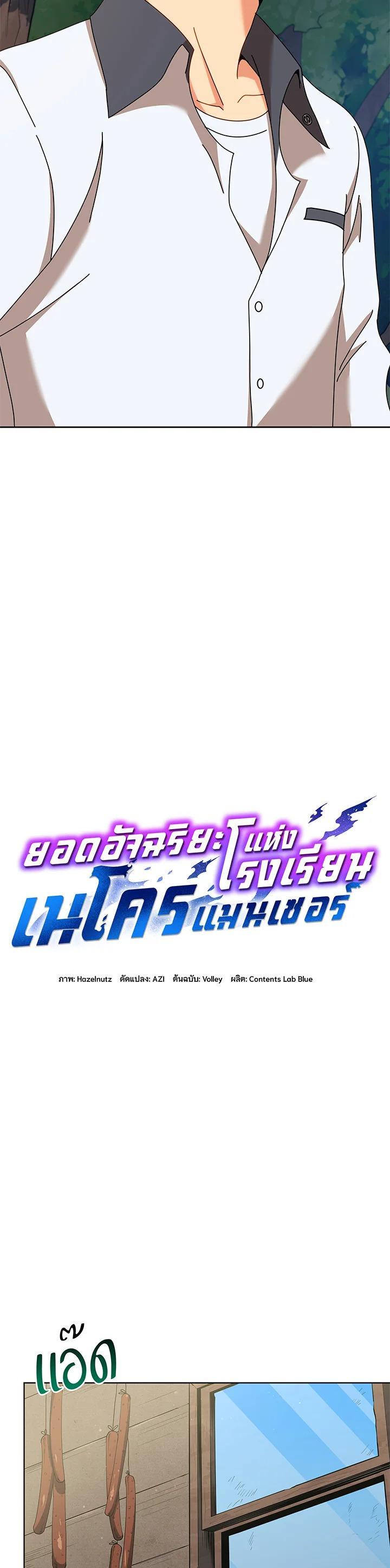 Necromancer Academy’s Genius Summoner ตอนที่ 67 แปลไทย