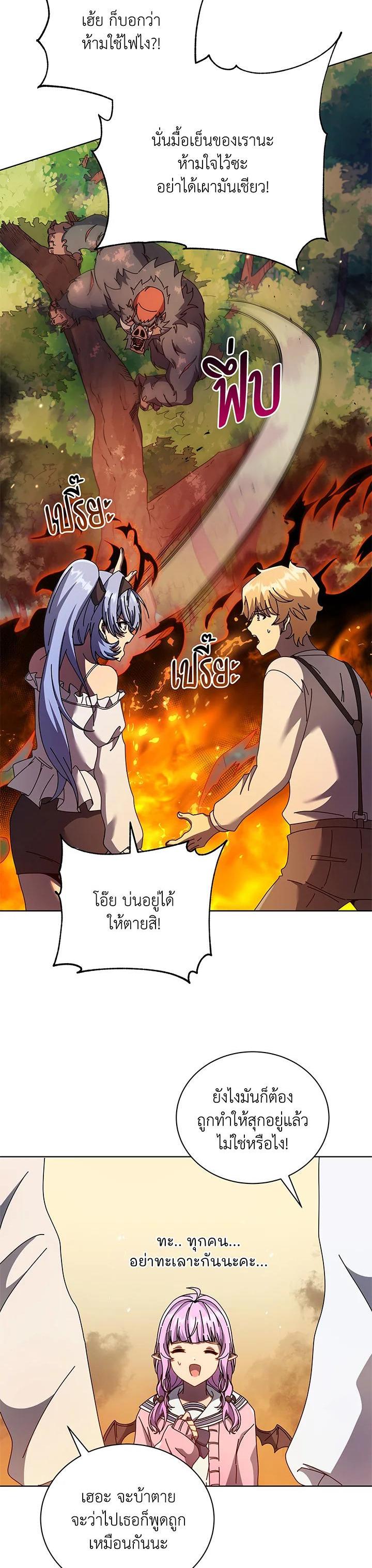 Necromancer Academy’s Genius Summoner ตอนที่ 67 แปลไทย