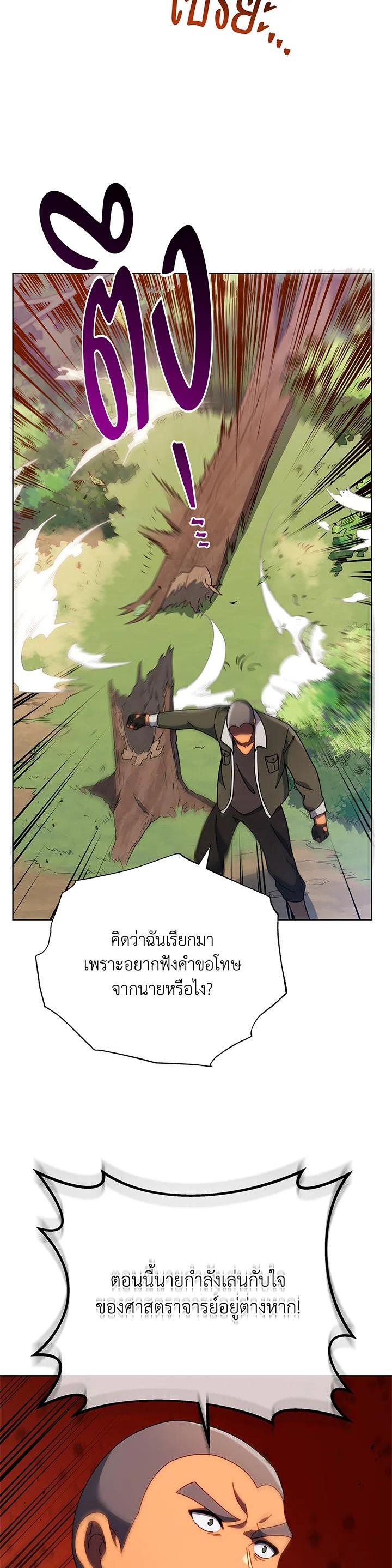 Necromancer Academy’s Genius Summoner ตอนที่ 67 แปลไทย