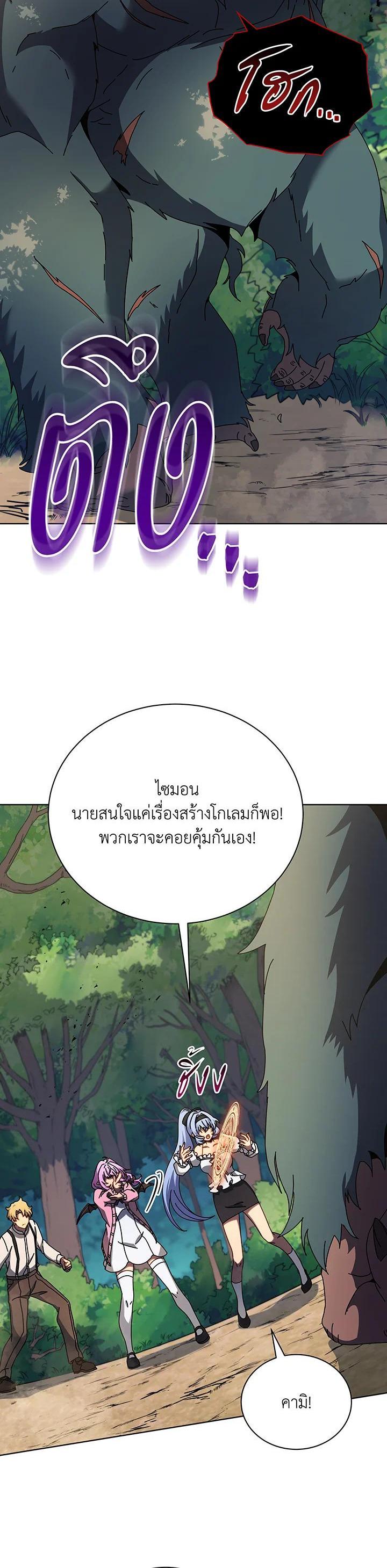 Necromancer Academy’s Genius Summoner ตอนที่ 67 แปลไทย