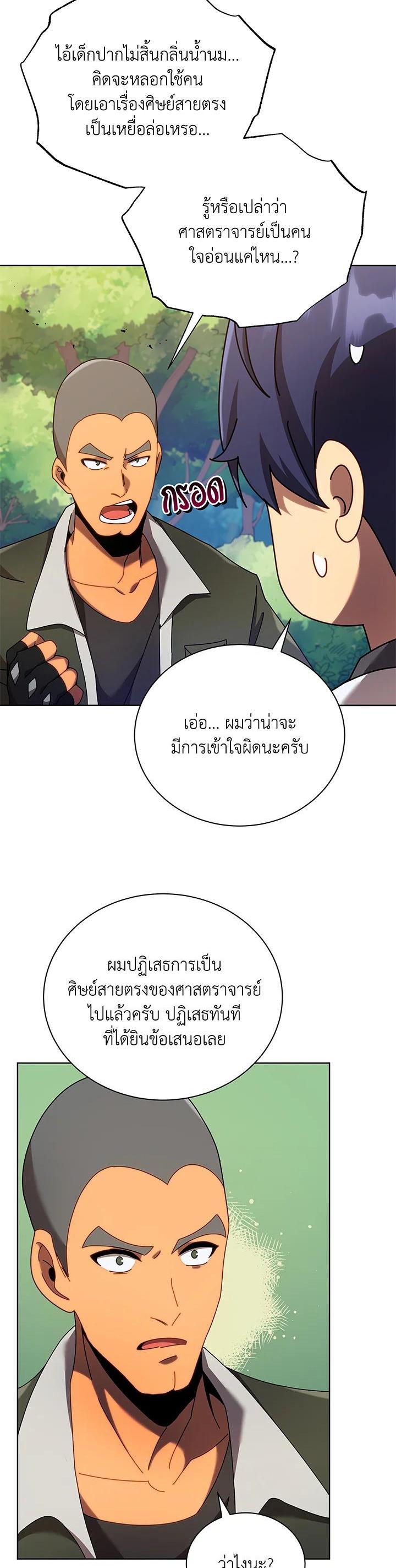 Necromancer Academy’s Genius Summoner ตอนที่ 67 แปลไทย