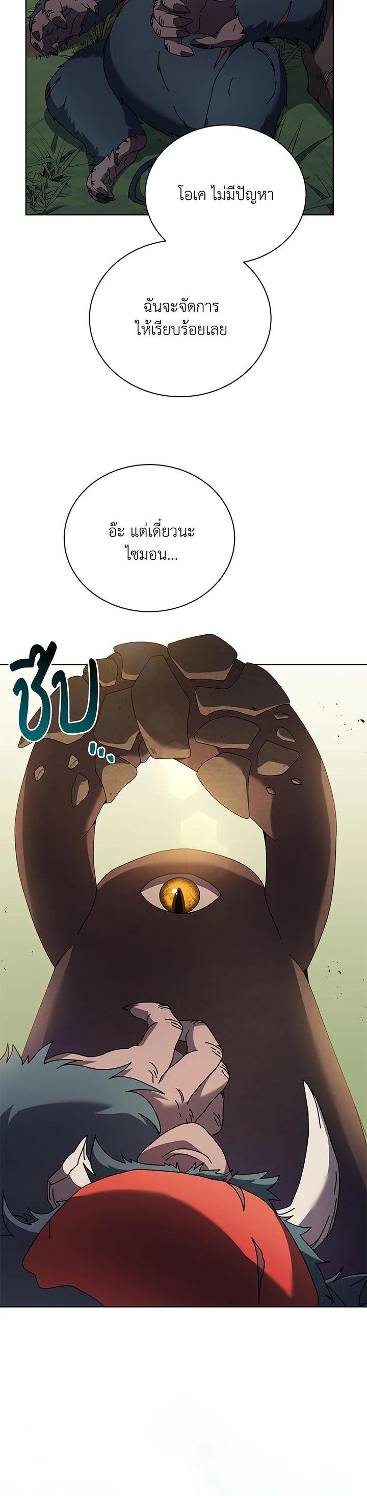 Necromancer Academy’s Genius Summoner ตอนที่ 67 แปลไทย