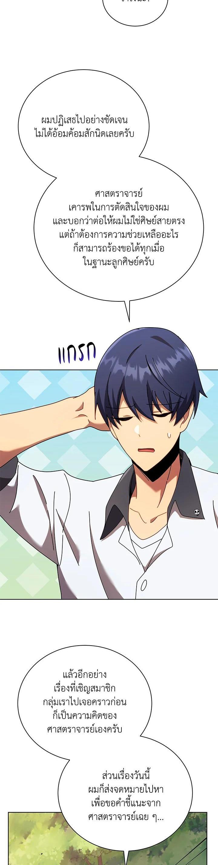 Necromancer Academy’s Genius Summoner ตอนที่ 67 แปลไทย