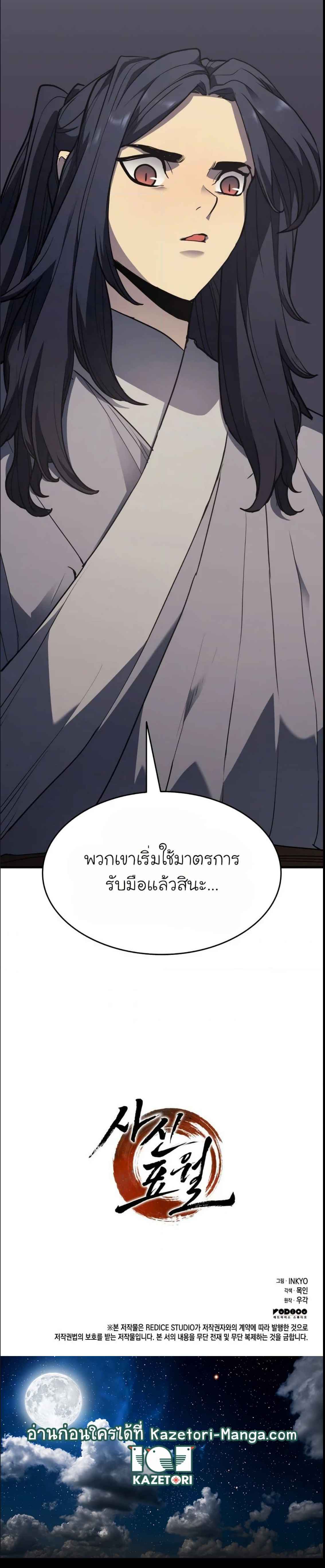 Reaper of the Drifting Moon ตอนที่ 12 แปลไทย
