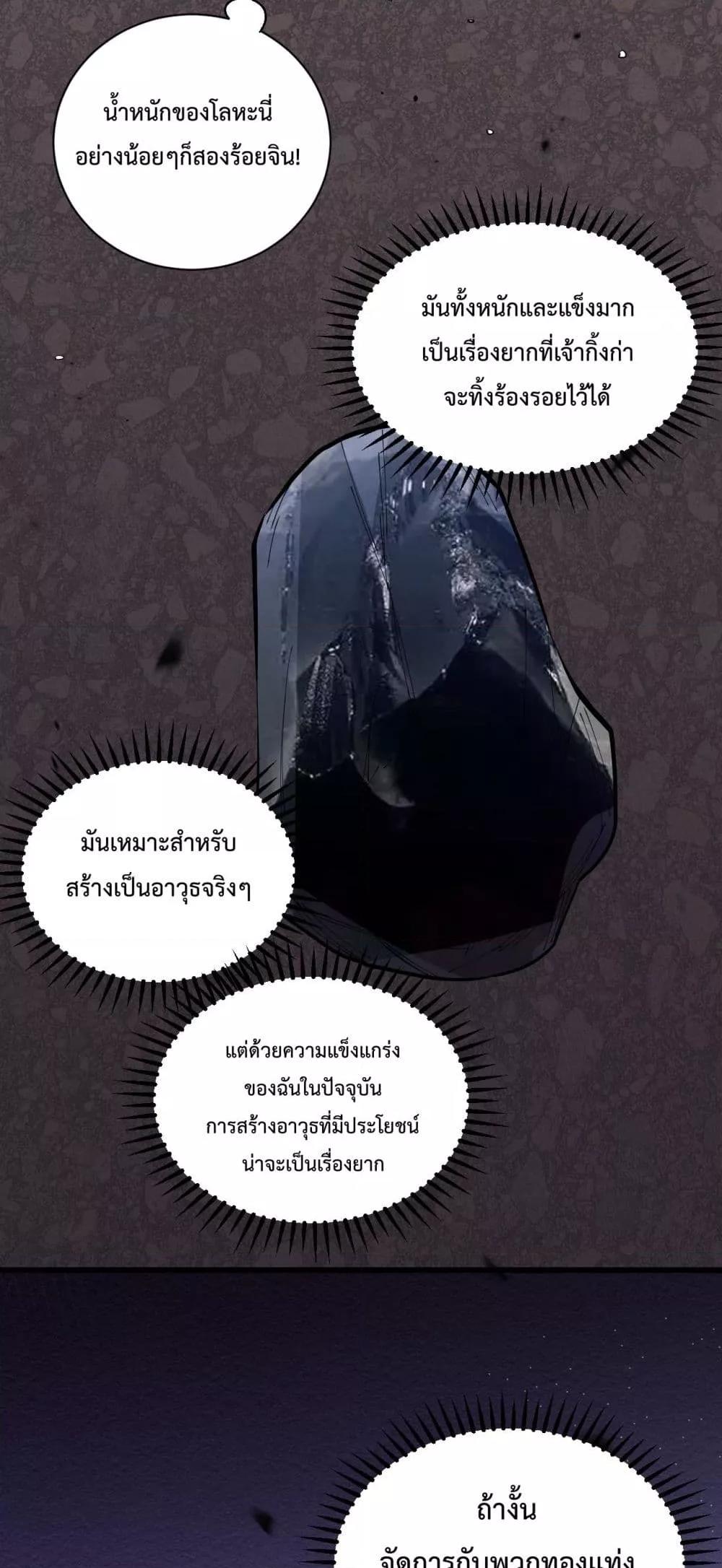 I Transform into a Demon and Become a World-Destroying Beast เทพปีศาจทำลายล้าง คือข้านี่แหละ! ตอนที่ 6 แปลไทย