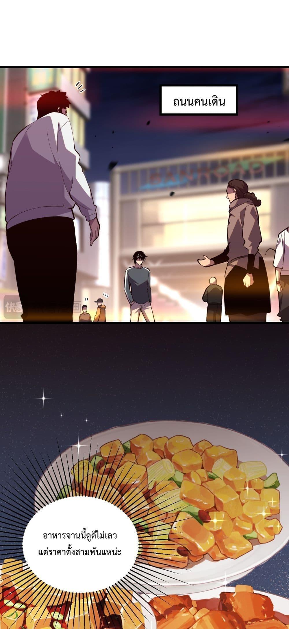 I Transform into a Demon and Become a World-Destroying Beast เทพปีศาจทำลายล้าง คือข้านี่แหละ! ตอนที่ 6 แปลไทย