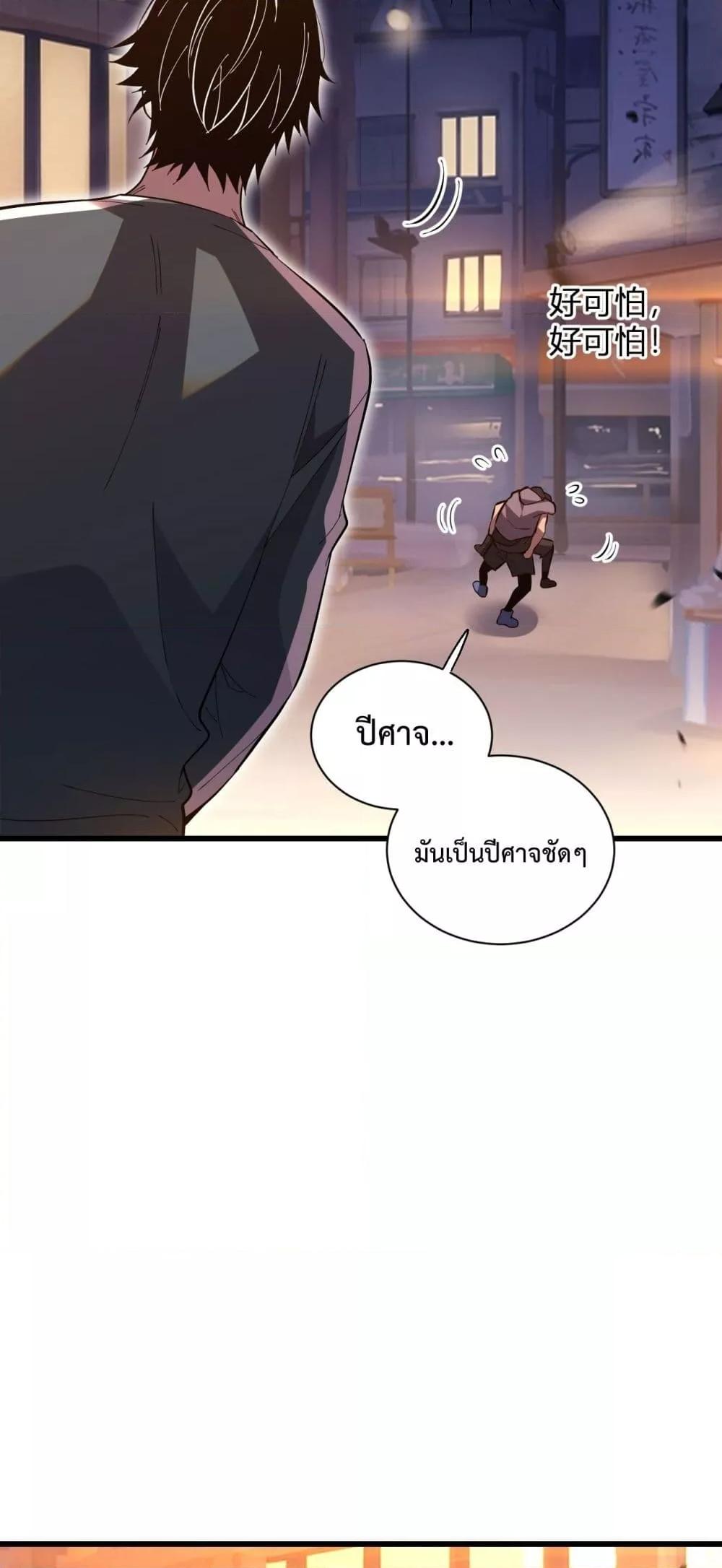 I Transform into a Demon and Become a World-Destroying Beast เทพปีศาจทำลายล้าง คือข้านี่แหละ! ตอนที่ 6 แปลไทย