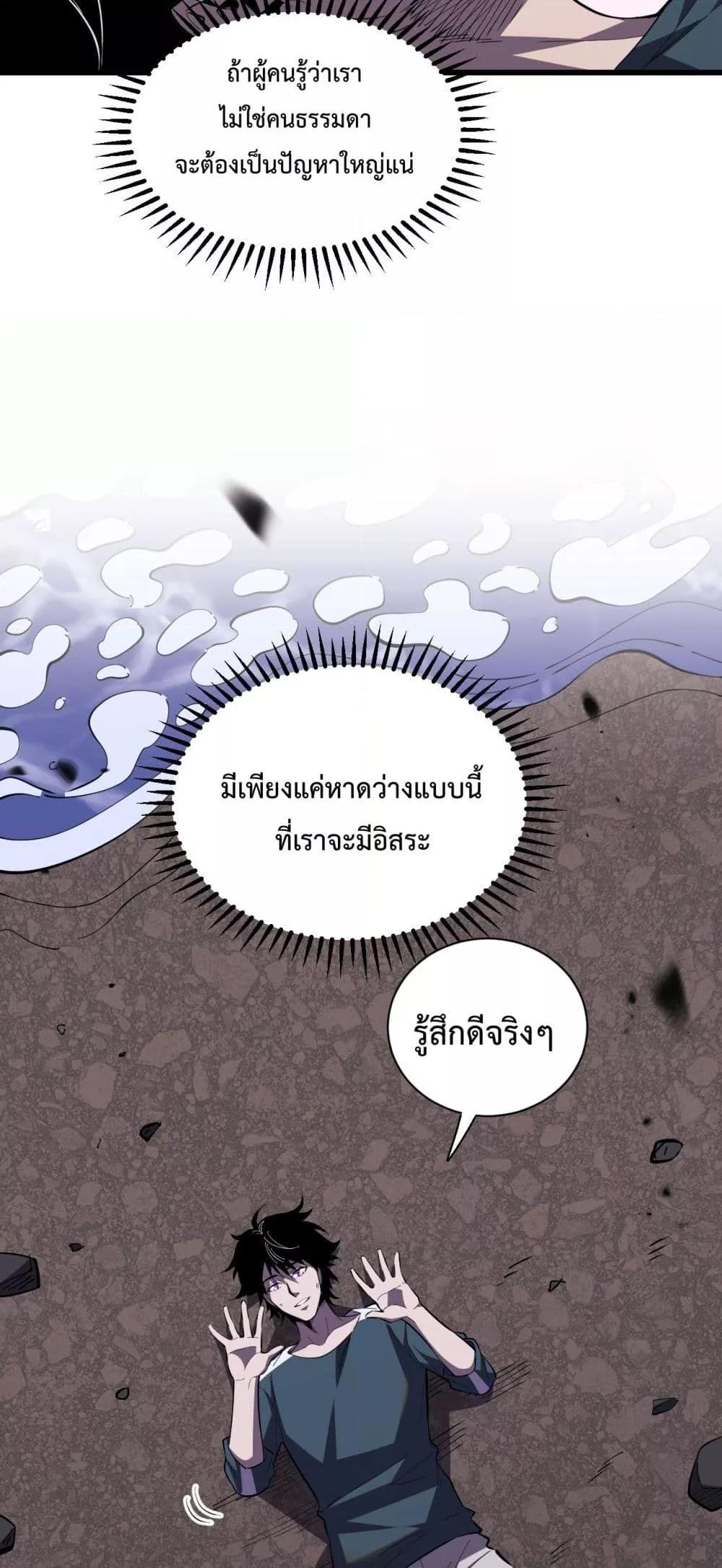 I Transform into a Demon and Become a World-Destroying Beast เทพปีศาจทำลายล้าง คือข้านี่แหละ! ตอนที่ 6 แปลไทย