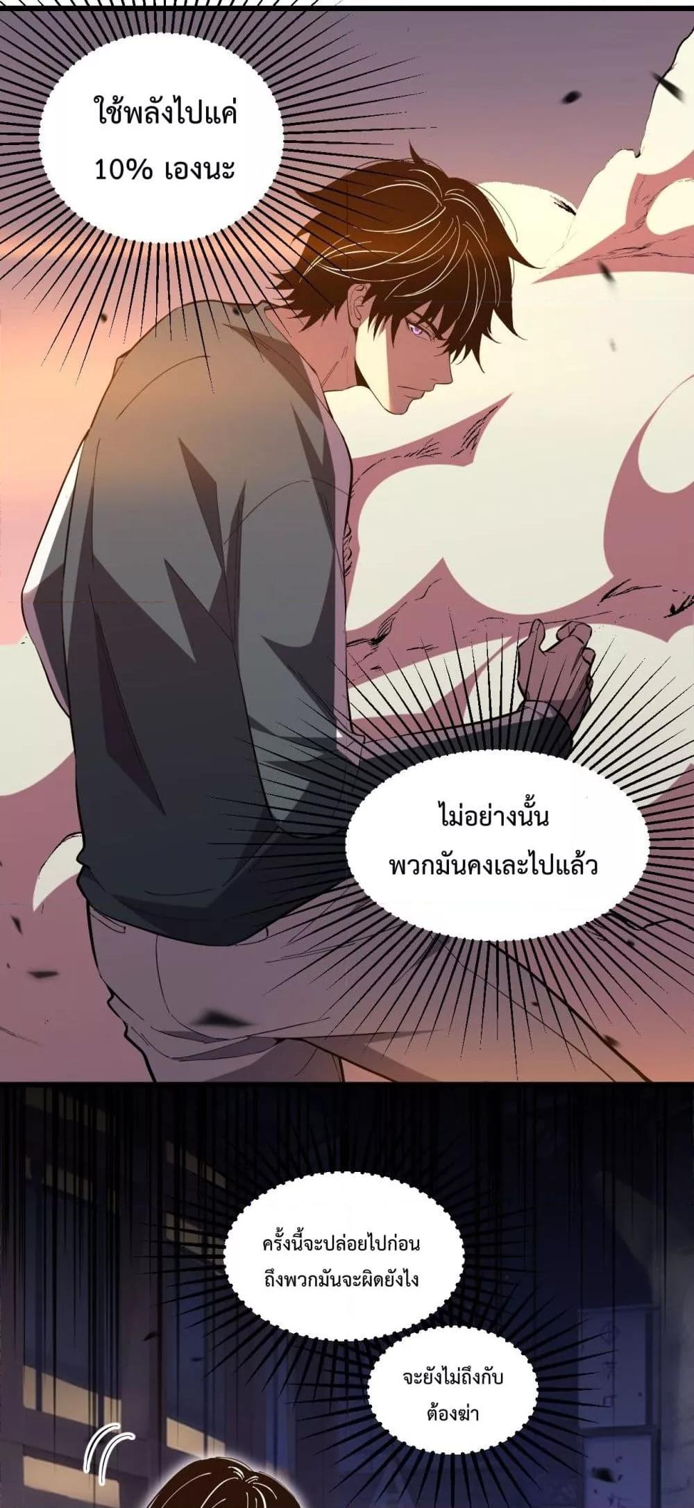 I Transform into a Demon and Become a World-Destroying Beast เทพปีศาจทำลายล้าง คือข้านี่แหละ! ตอนที่ 6 แปลไทย