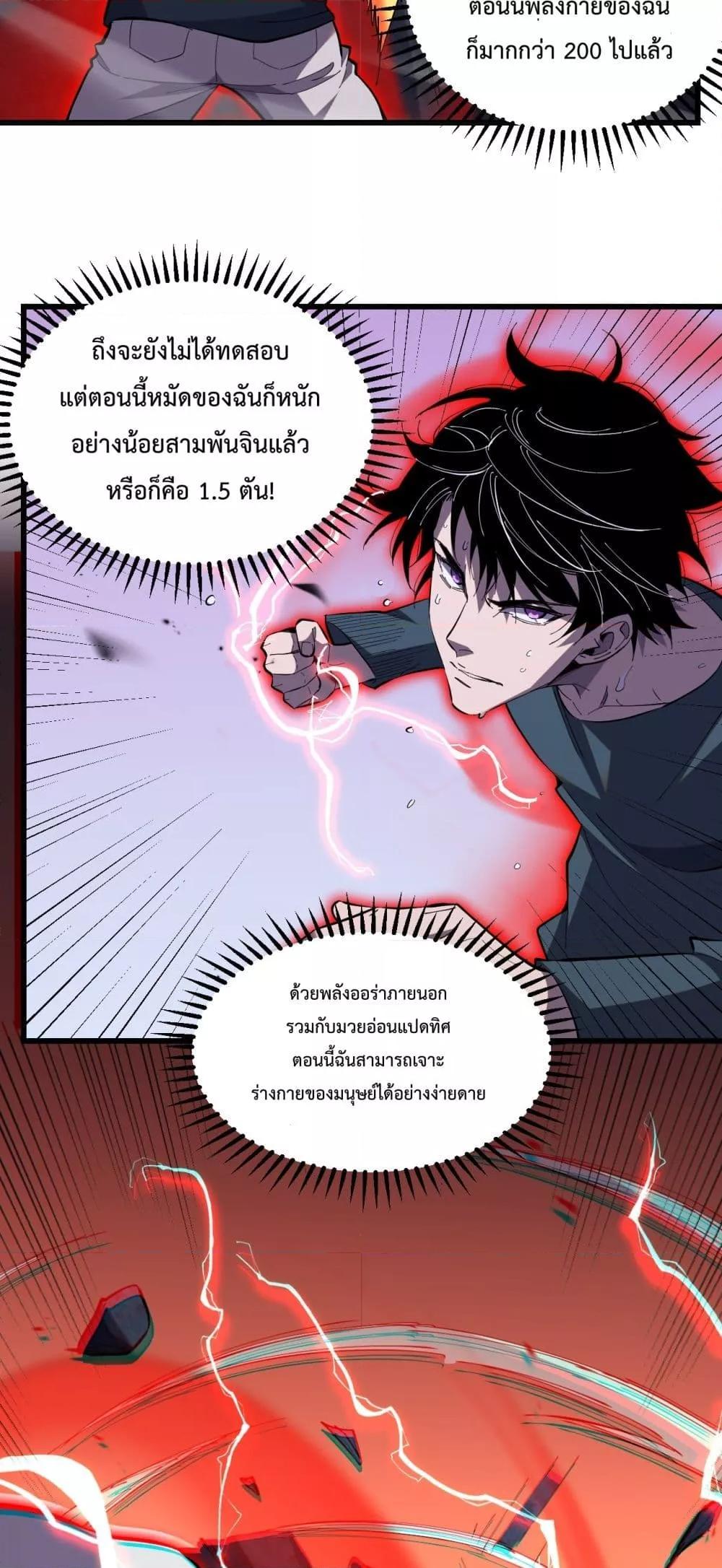 I Transform into a Demon and Become a World-Destroying Beast เทพปีศาจทำลายล้าง คือข้านี่แหละ! ตอนที่ 6 แปลไทย