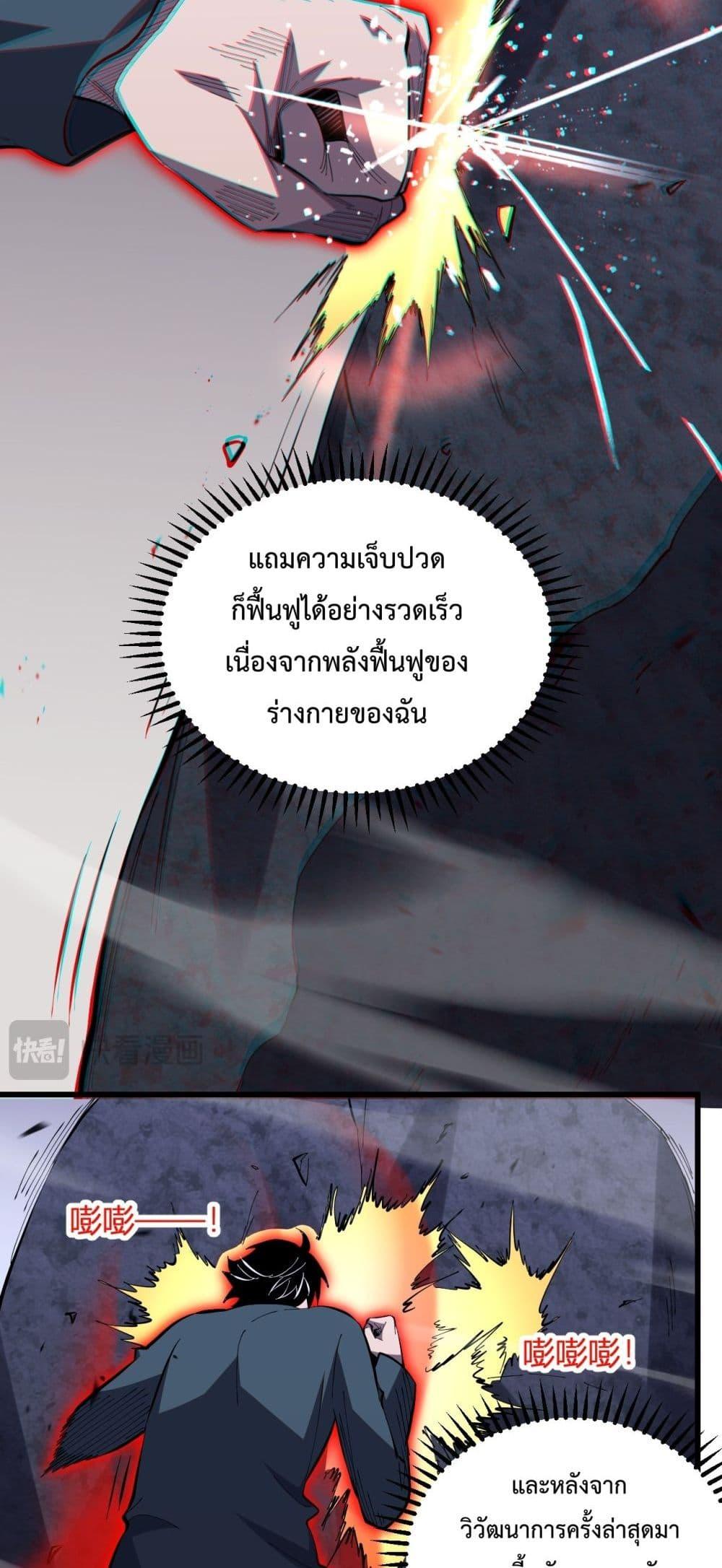 I Transform into a Demon and Become a World-Destroying Beast เทพปีศาจทำลายล้าง คือข้านี่แหละ! ตอนที่ 6 แปลไทย