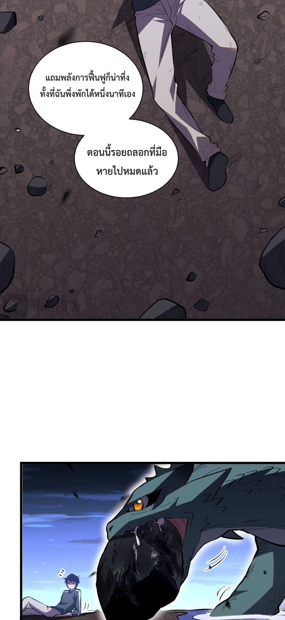 I Transform into a Demon and Become a World-Destroying Beast เทพปีศาจทำลายล้าง คือข้านี่แหละ! ตอนที่ 6 แปลไทย