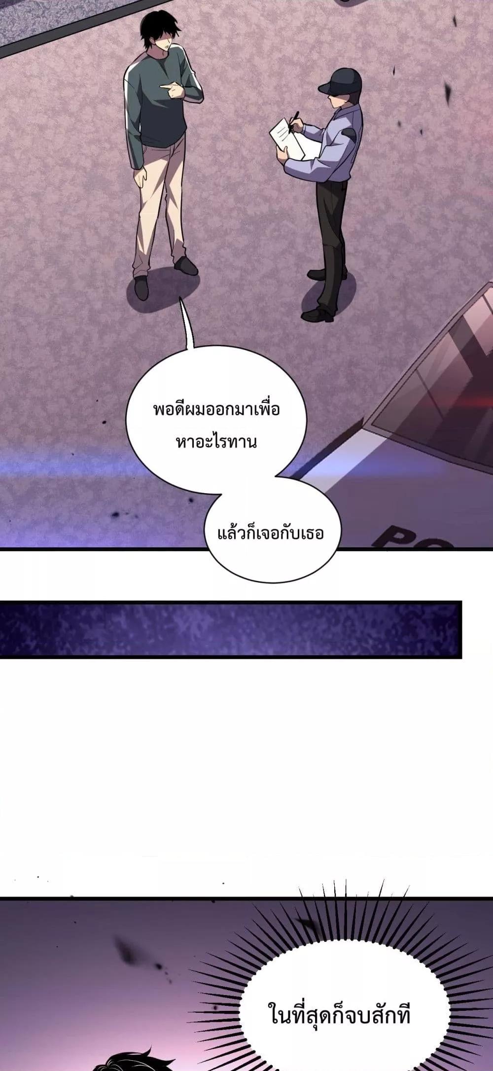 I Transform into a Demon and Become a World-Destroying Beast เทพปีศาจทำลายล้าง คือข้านี่แหละ! ตอนที่ 6 แปลไทย