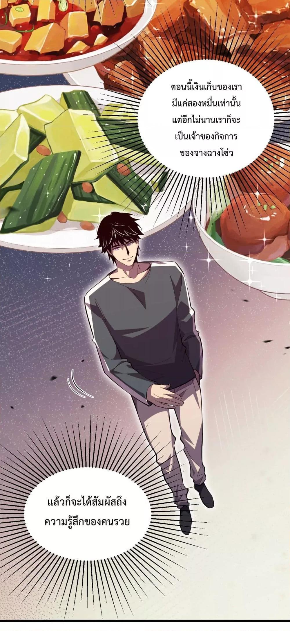 I Transform into a Demon and Become a World-Destroying Beast เทพปีศาจทำลายล้าง คือข้านี่แหละ! ตอนที่ 6 แปลไทย