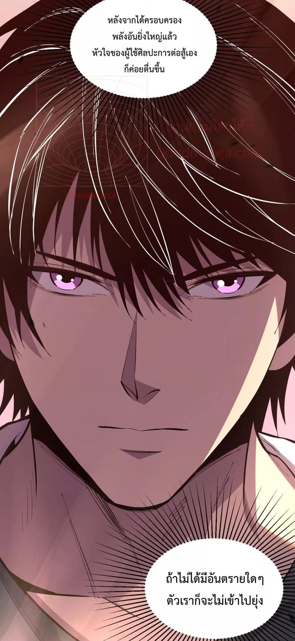 I Transform into a Demon and Become a World-Destroying Beast เทพปีศาจทำลายล้าง คือข้านี่แหละ! ตอนที่ 6 แปลไทย