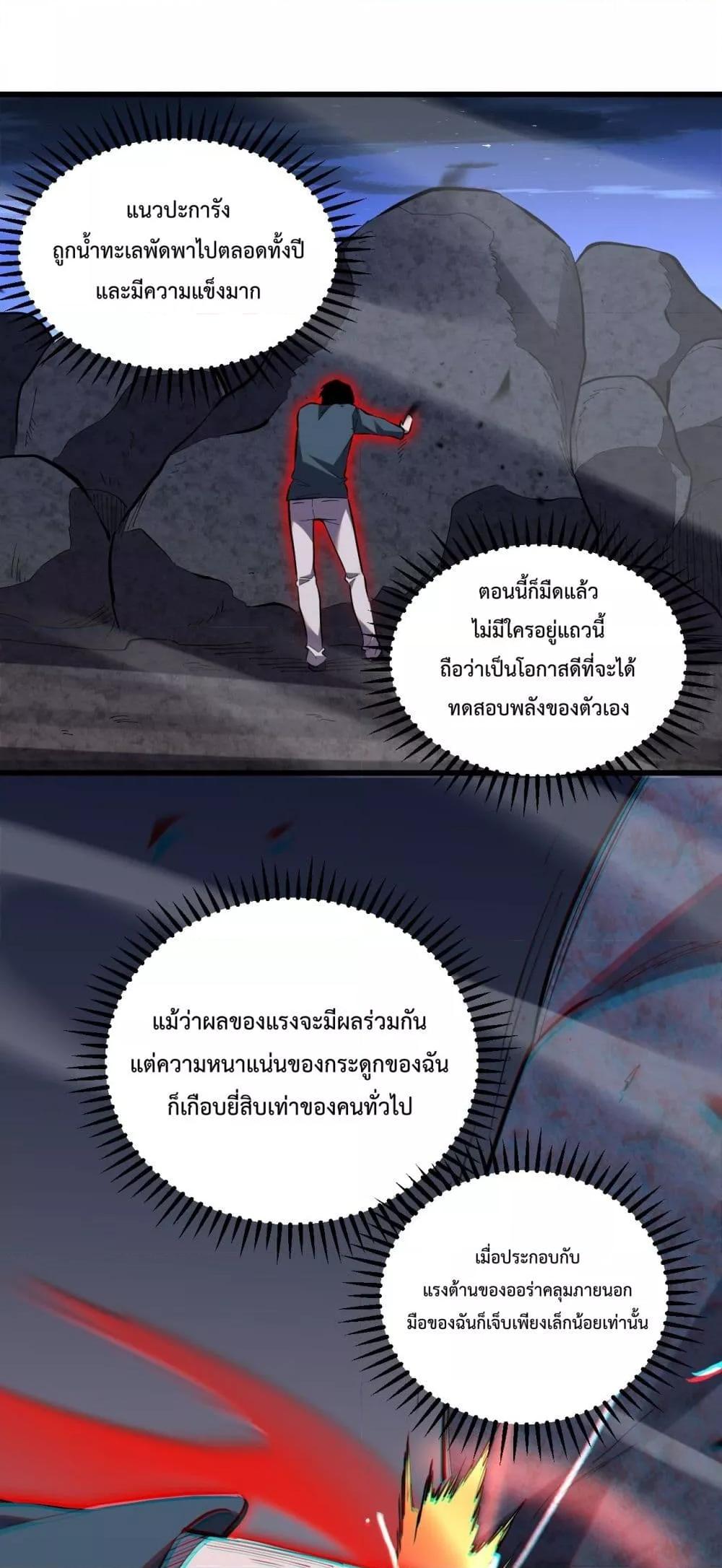 I Transform into a Demon and Become a World-Destroying Beast เทพปีศาจทำลายล้าง คือข้านี่แหละ! ตอนที่ 6 แปลไทย