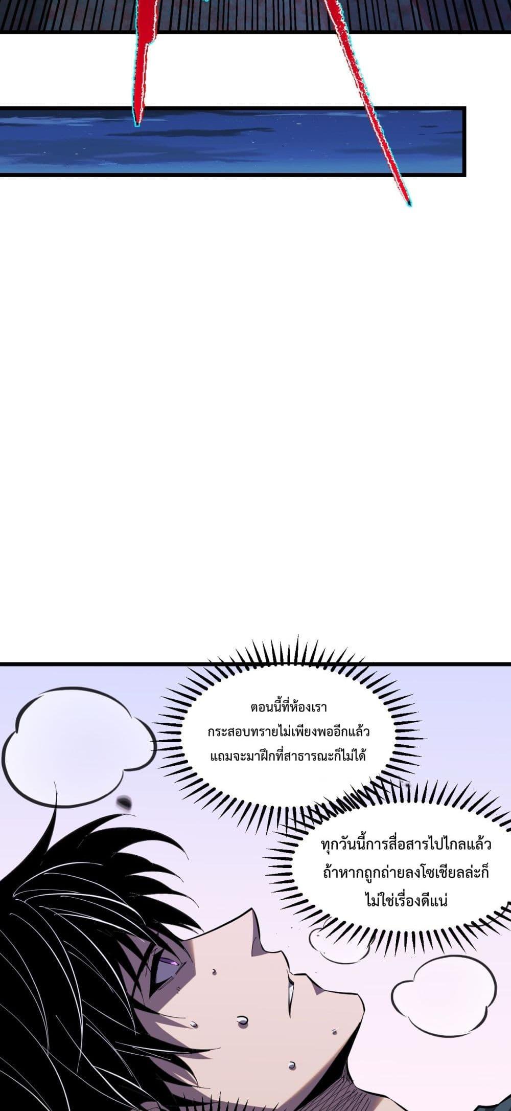 I Transform into a Demon and Become a World-Destroying Beast เทพปีศาจทำลายล้าง คือข้านี่แหละ! ตอนที่ 6 แปลไทย