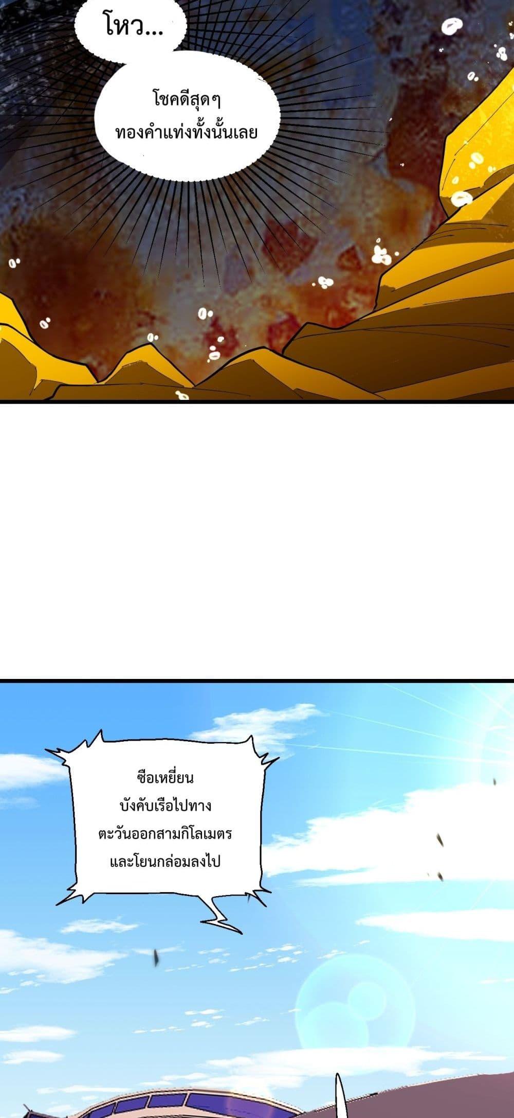 I Transform into a Demon and Become a World-Destroying Beast เทพปีศาจทำลายล้าง คือข้านี่แหละ! ตอนที่ 6 แปลไทย