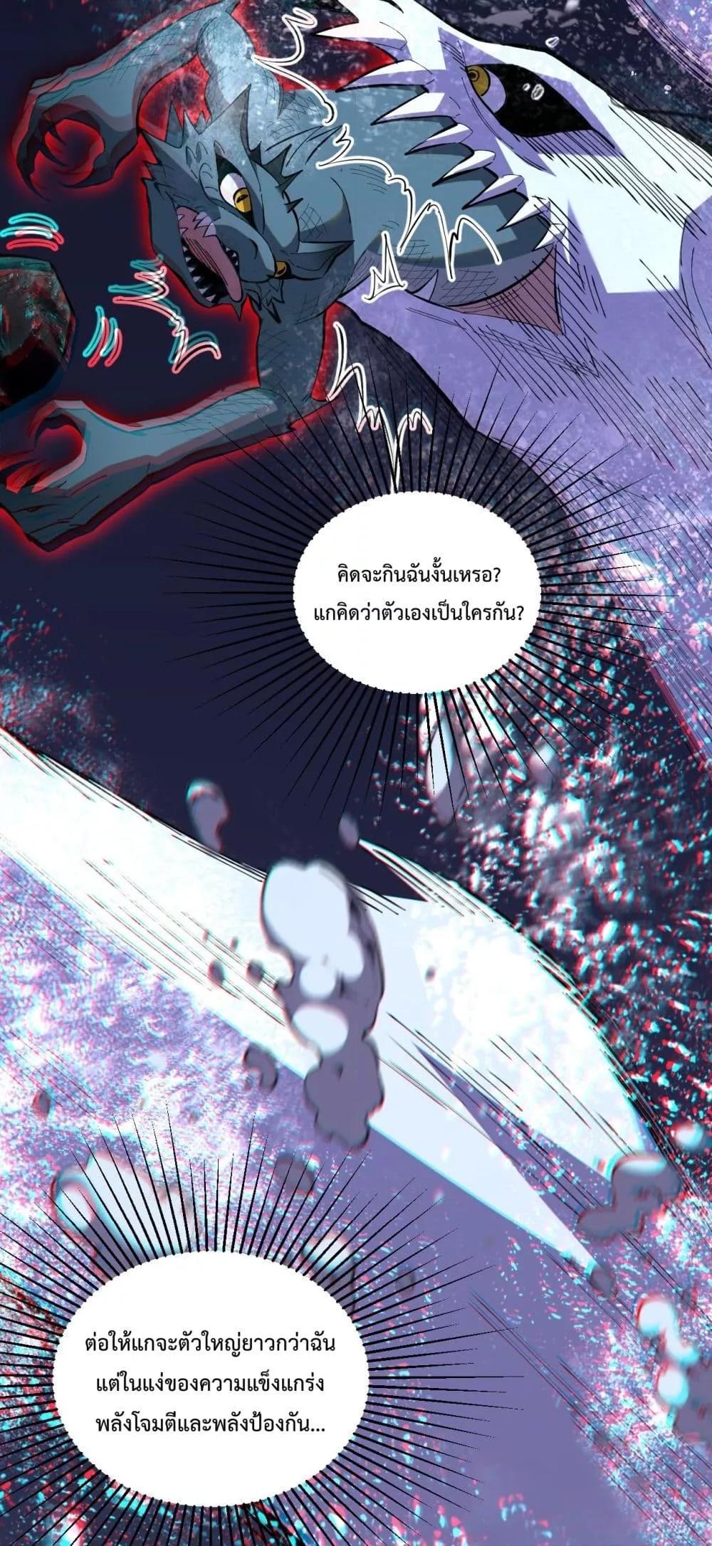 I Transform into a Demon and Become a World-Destroying Beast เทพปีศาจทำลายล้าง คือข้านี่แหละ! ตอนที่ 6 แปลไทย