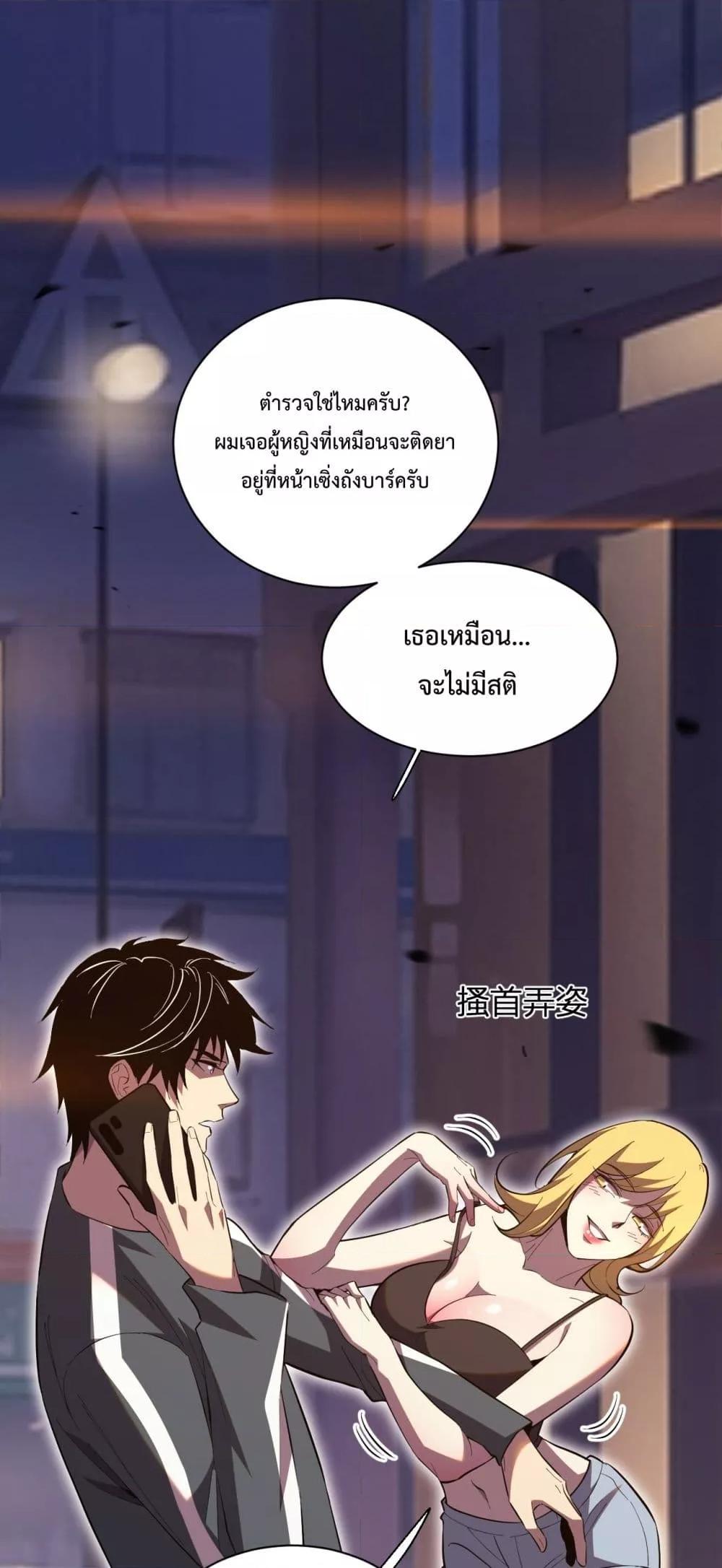 I Transform into a Demon and Become a World-Destroying Beast เทพปีศาจทำลายล้าง คือข้านี่แหละ! ตอนที่ 6 แปลไทย