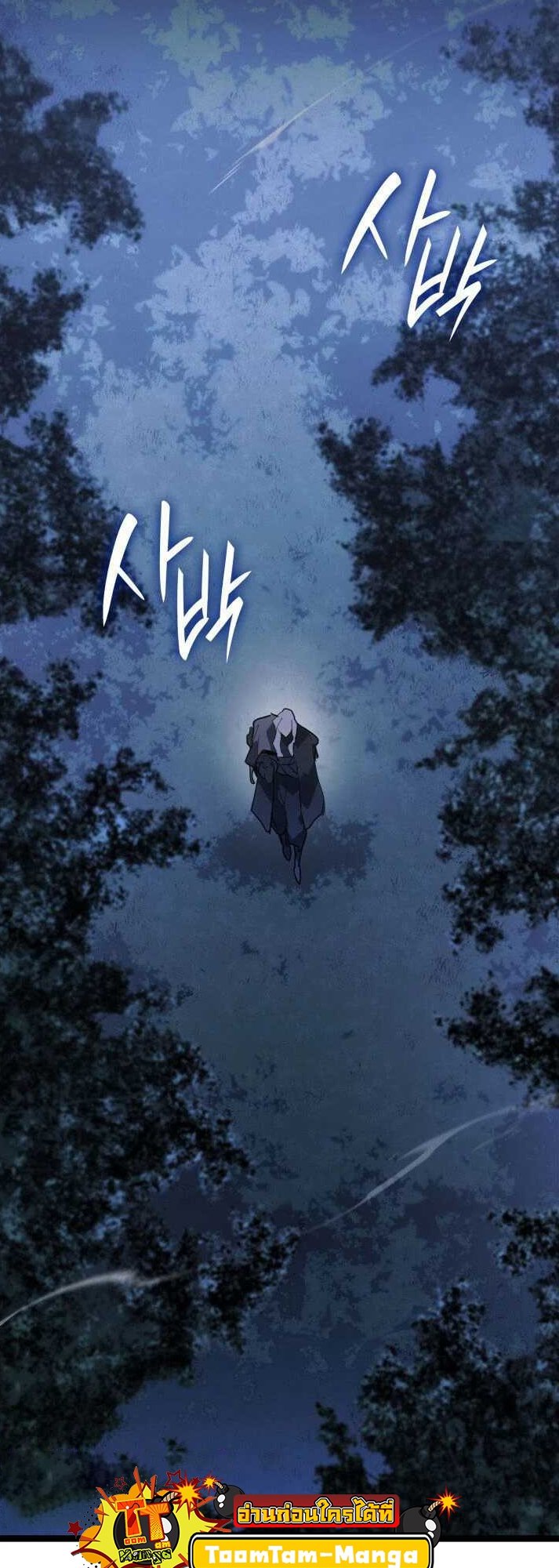 Reaper of the Drifting Moon ตอนที่ 65 แปลไทย
