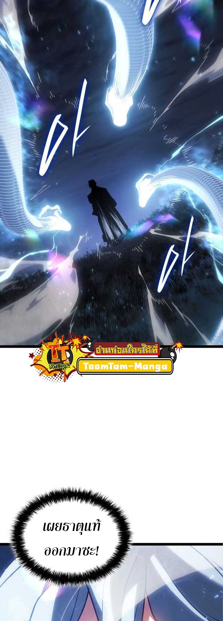 Reaper of the Drifting Moon ตอนที่ 65 แปลไทย