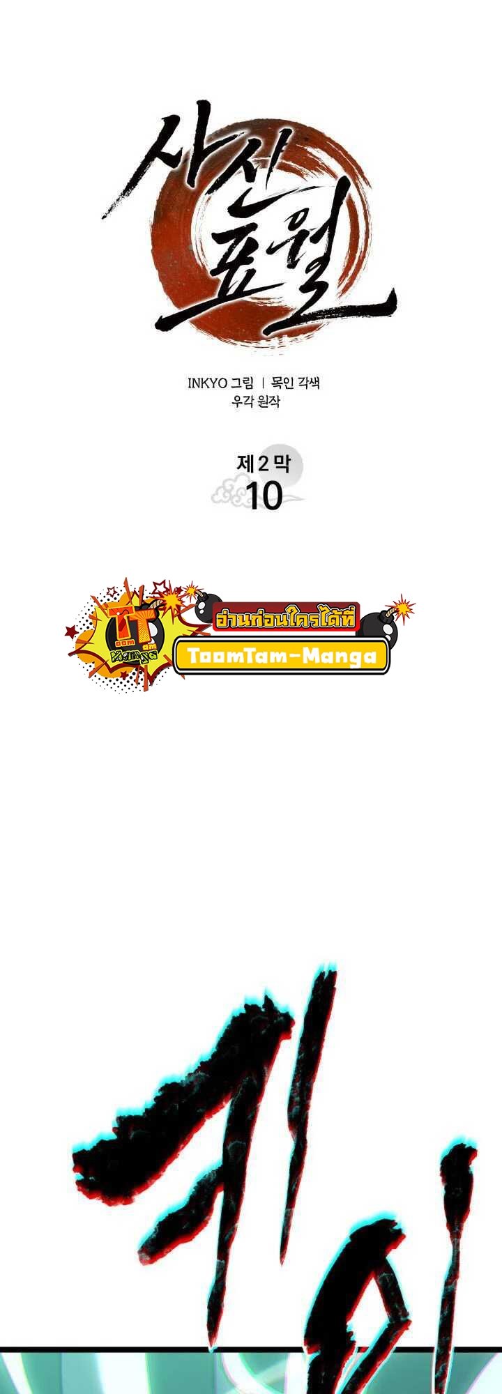 Reaper of the Drifting Moon ตอนที่ 65 แปลไทย