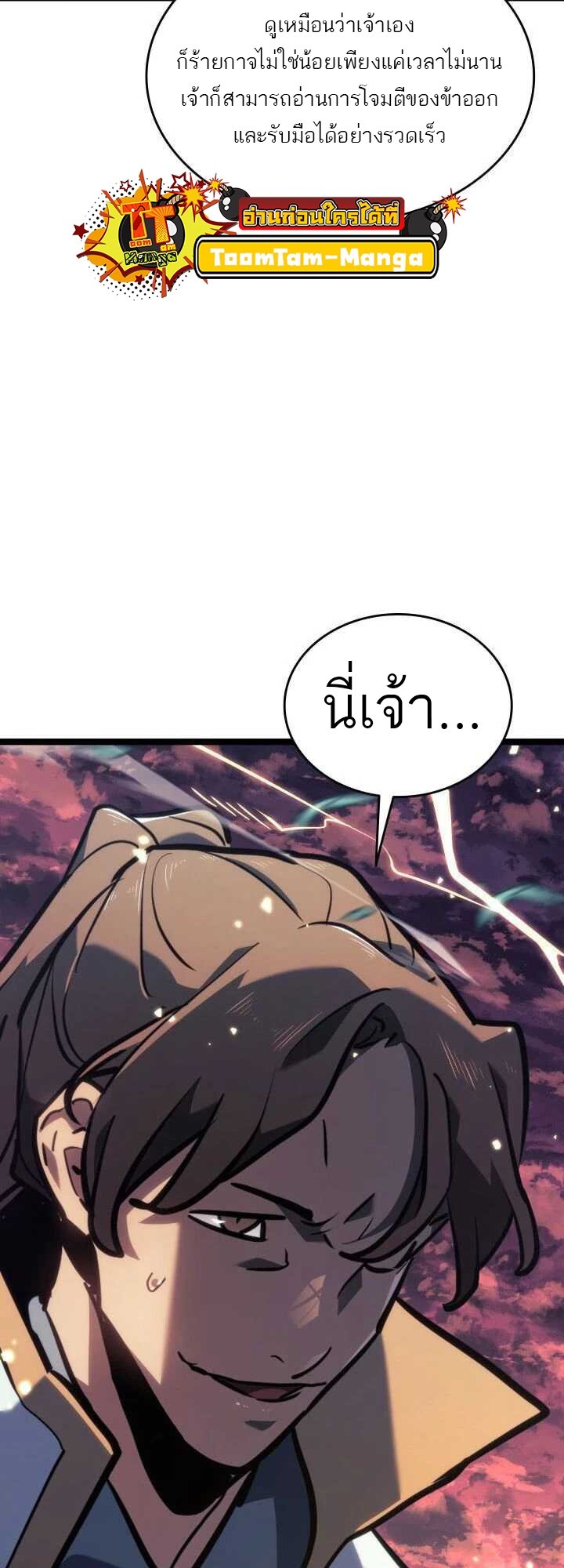 Reaper of the Drifting Moon ตอนที่ 65 แปลไทย