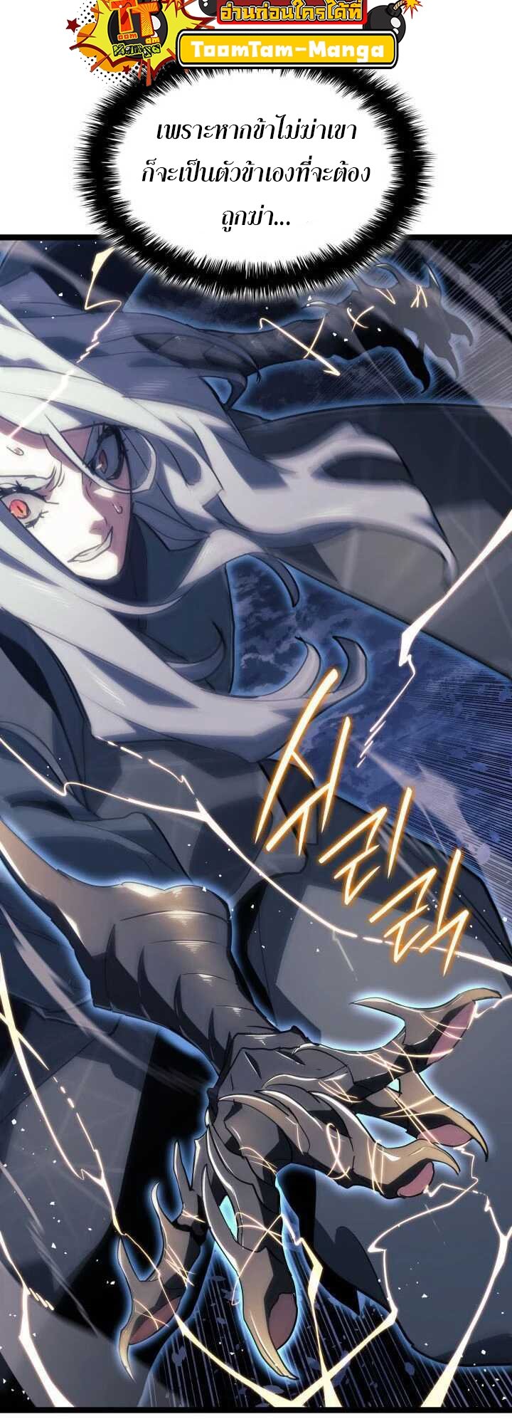 Reaper of the Drifting Moon ตอนที่ 65 แปลไทย