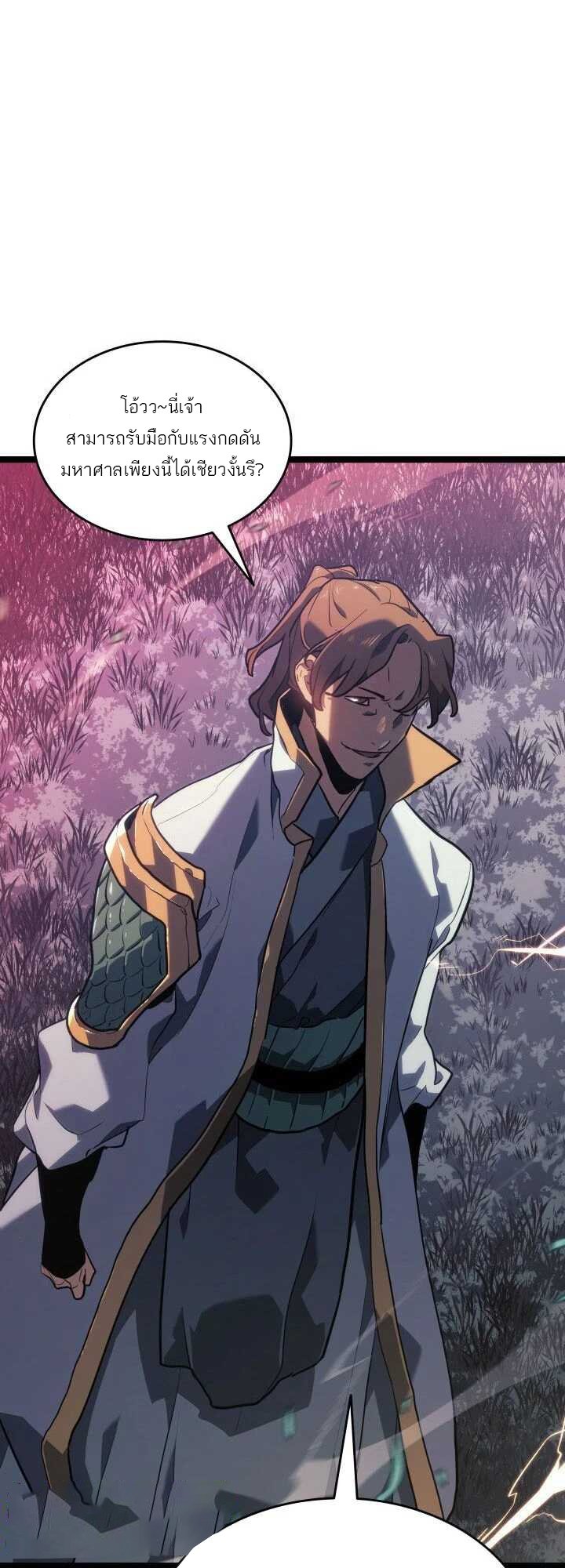 Reaper of the Drifting Moon ตอนที่ 65 แปลไทย