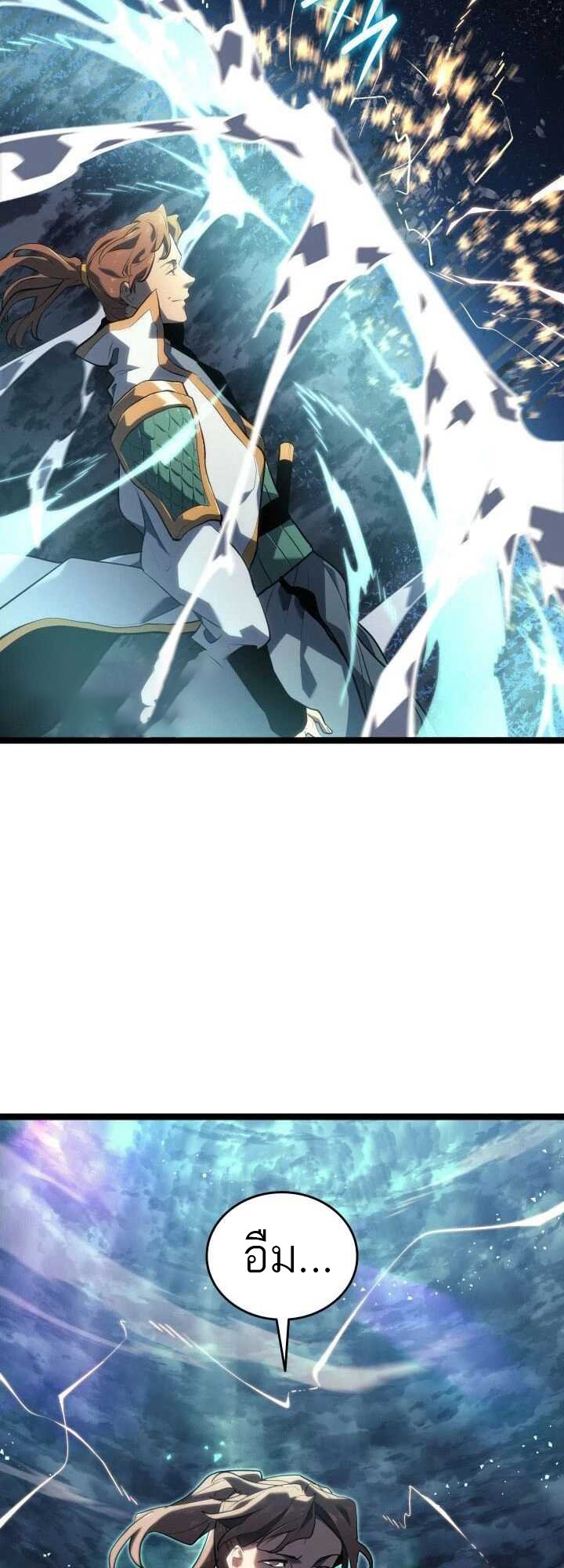 Reaper of the Drifting Moon ตอนที่ 65 แปลไทย