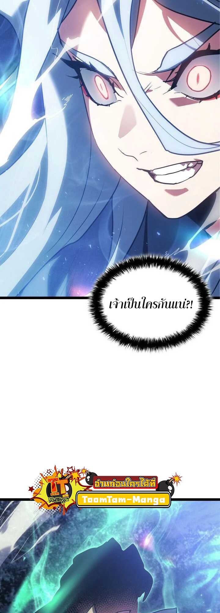 Reaper of the Drifting Moon ตอนที่ 65 แปลไทย